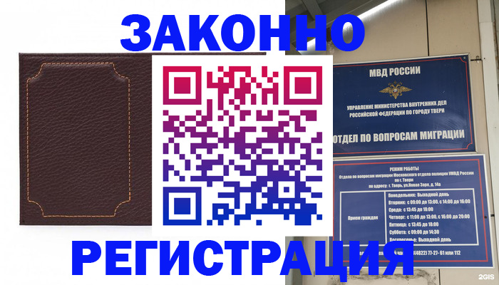 временная регистрация законно в Ковдоре